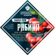 Set of herbs and spices "Rowan on cognac" в Новосибирске
