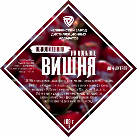 Set of herbs and spices "Cherry on cognac" в Новосибирске