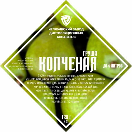 Set of herbs and spices "Smoked Pear" в Новосибирске