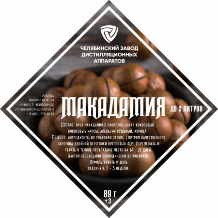 Set of herbs and spices "Macadamia" в Новосибирске