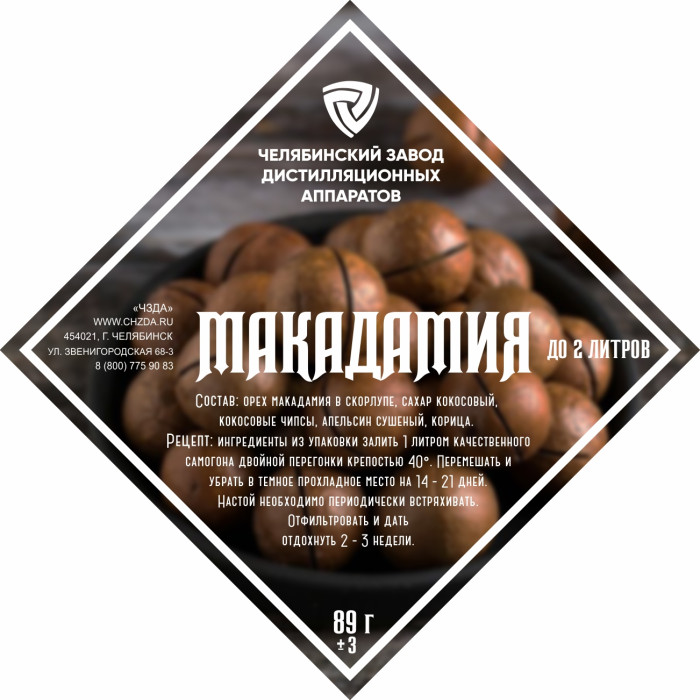 Set of herbs and spices "Macadamia" в Новосибирске