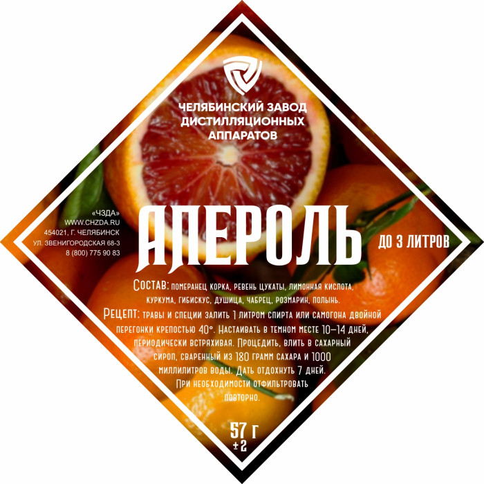 Set of herbs and spices "Aperol" в Новосибирске